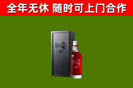 盐边回收山崎洋酒