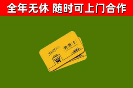 盐边回收购物卡